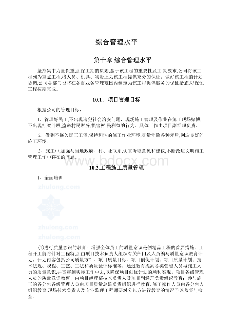 综合管理水平.docx_第1页