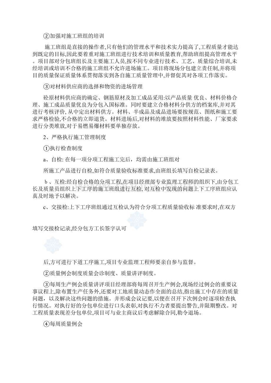 综合管理水平.docx_第2页