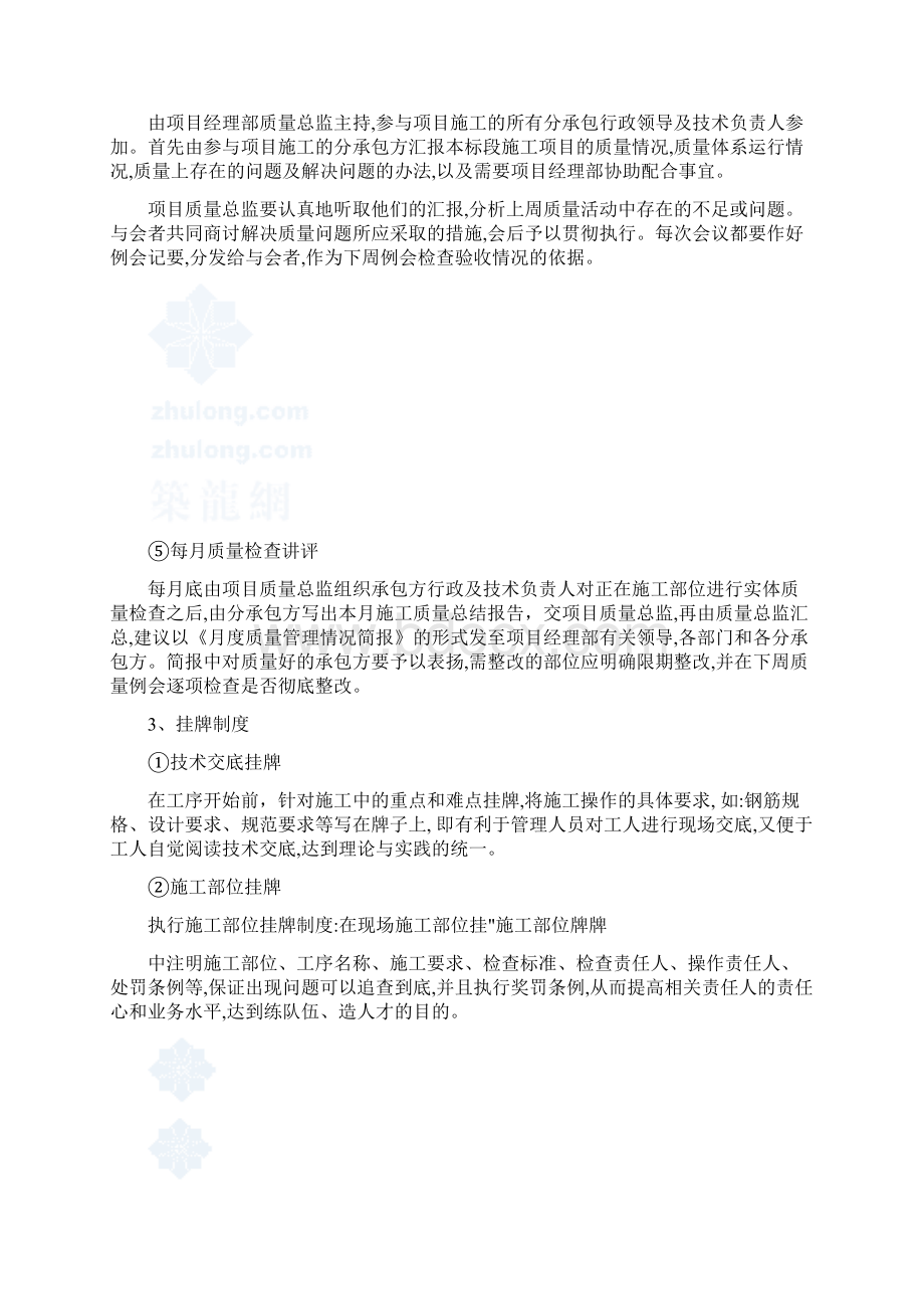 综合管理水平.docx_第3页