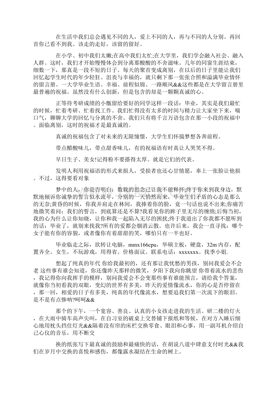 幽默的赠言.docx_第3页