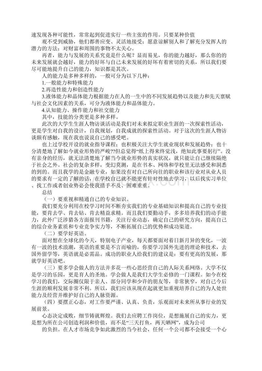 大学生职业生涯规划范文与就业指导心得体会完成.docx_第2页