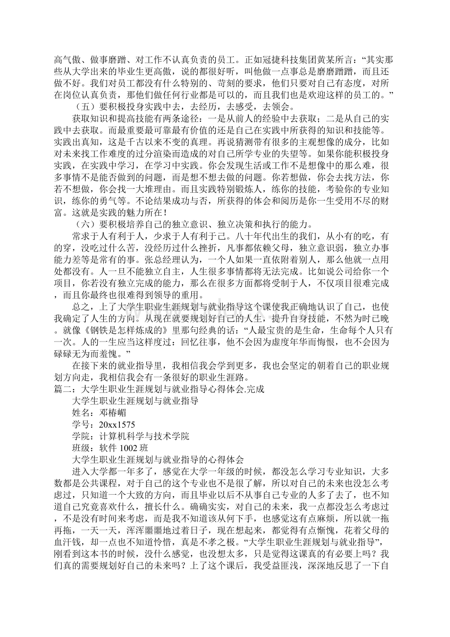 大学生职业生涯规划范文与就业指导心得体会完成.docx_第3页