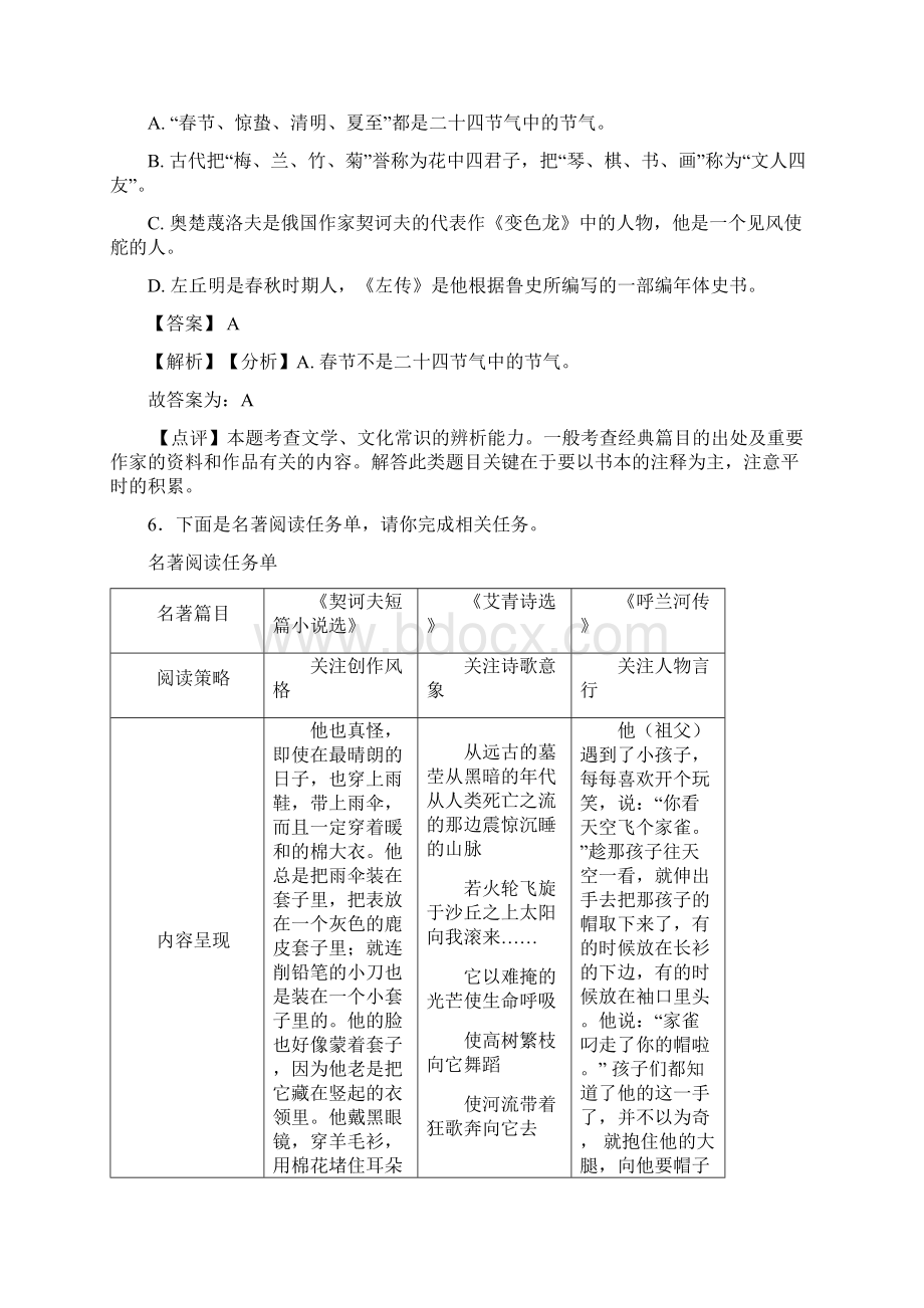 语文初中常识及名篇名著练习题含答案解析50文档格式.docx_第3页