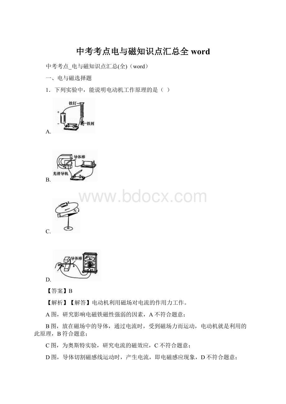 中考考点电与磁知识点汇总全wordWord文档格式.docx_第1页