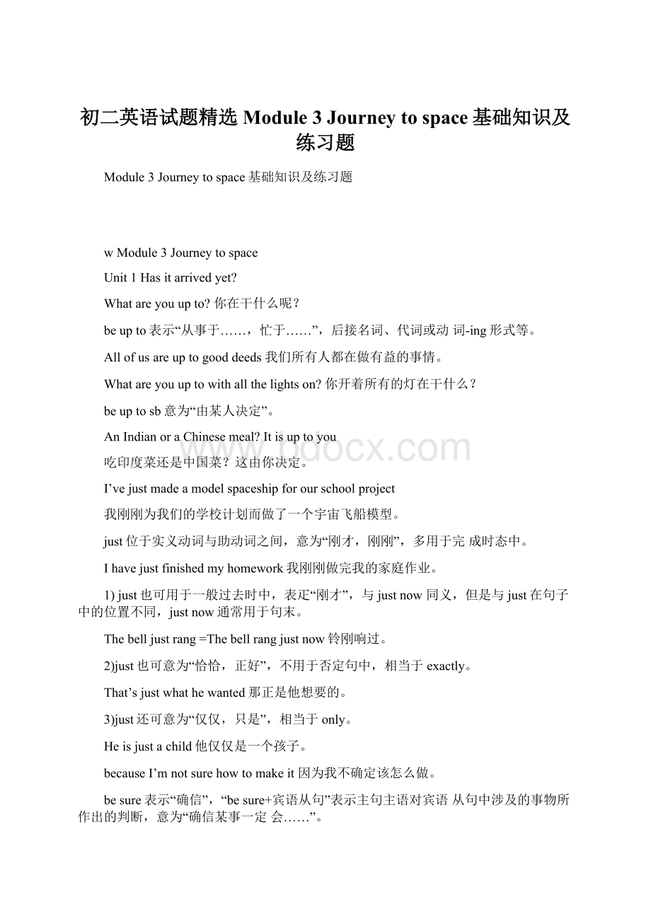 初二英语试题精选Module 3 Journey to space基础知识及练习题Word文档下载推荐.docx