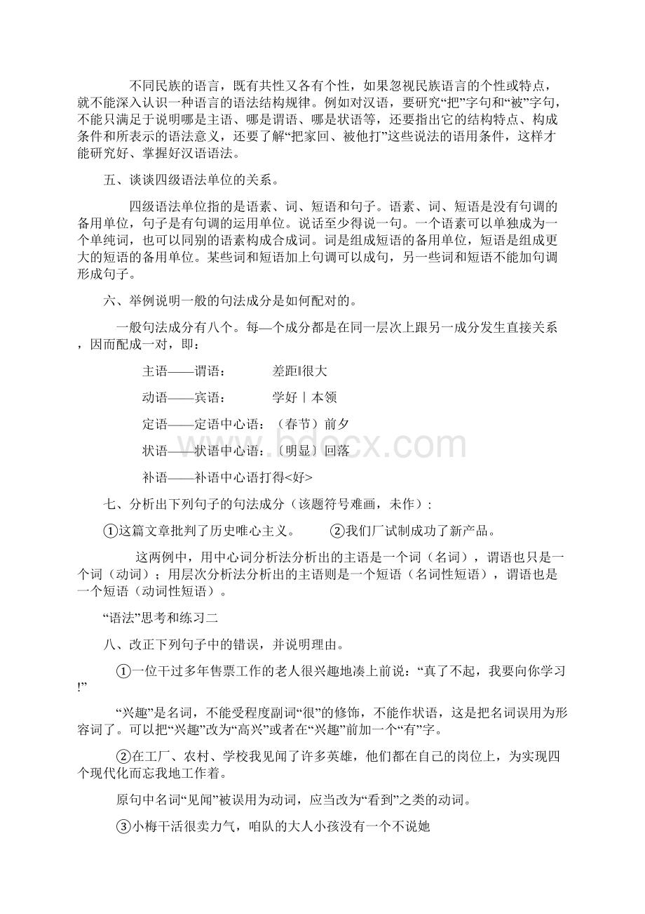 现代汉语课后习题答案全.docx_第2页