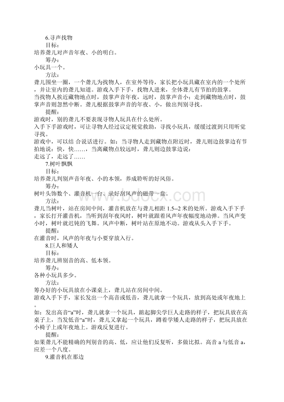 聋儿游戏百则.docx_第3页