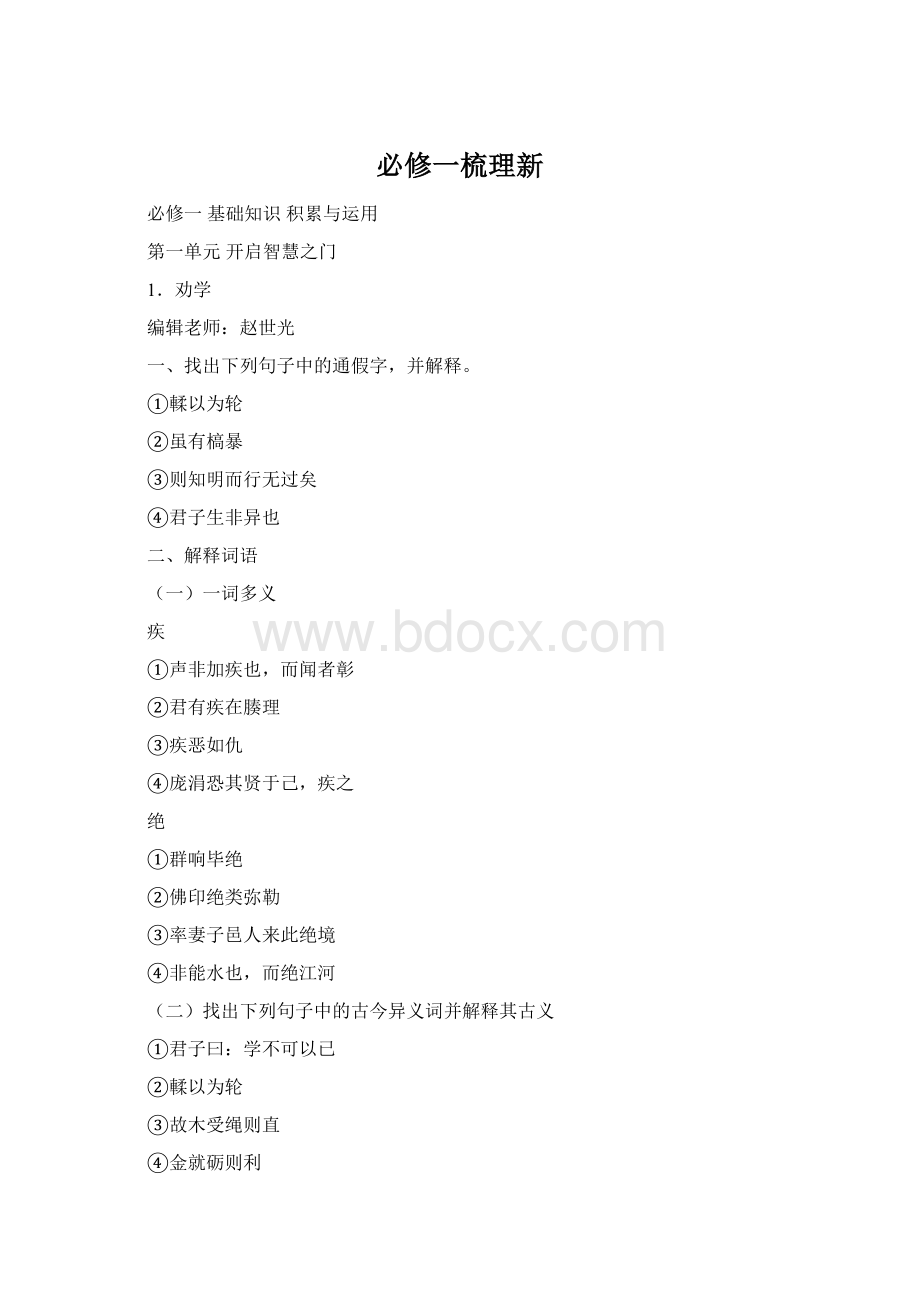 必修一梳理新Word下载.docx_第1页