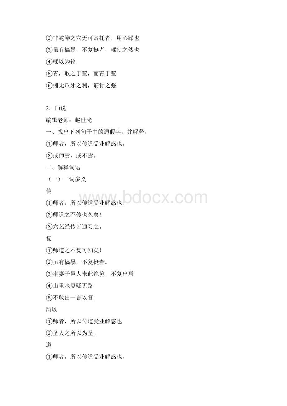 必修一梳理新Word下载.docx_第3页