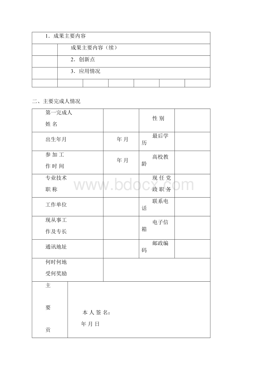 上海级教学成果奖申请书Word格式文档下载.docx_第2页