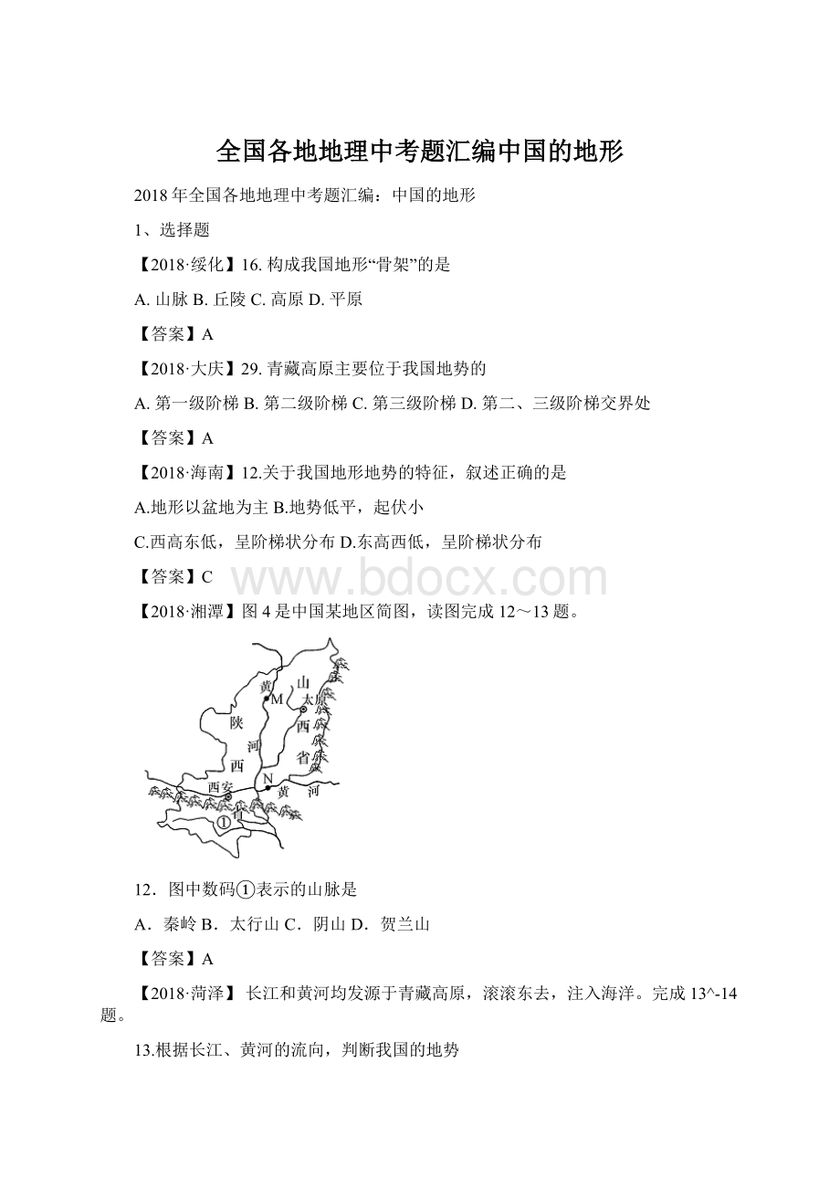 全国各地地理中考题汇编中国的地形.docx_第1页