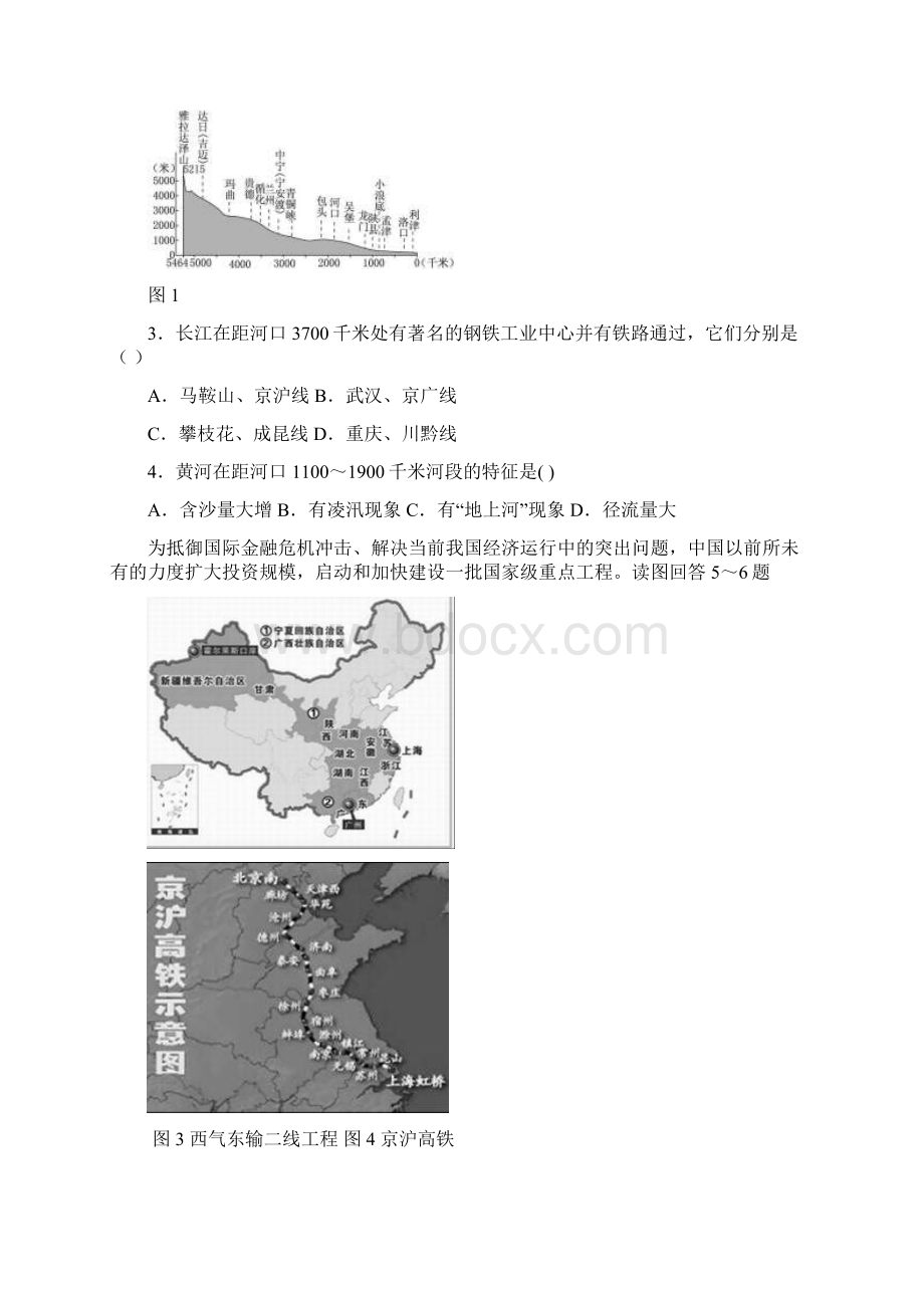 高三地理一轮复习必备精品中国地理.docx_第3页