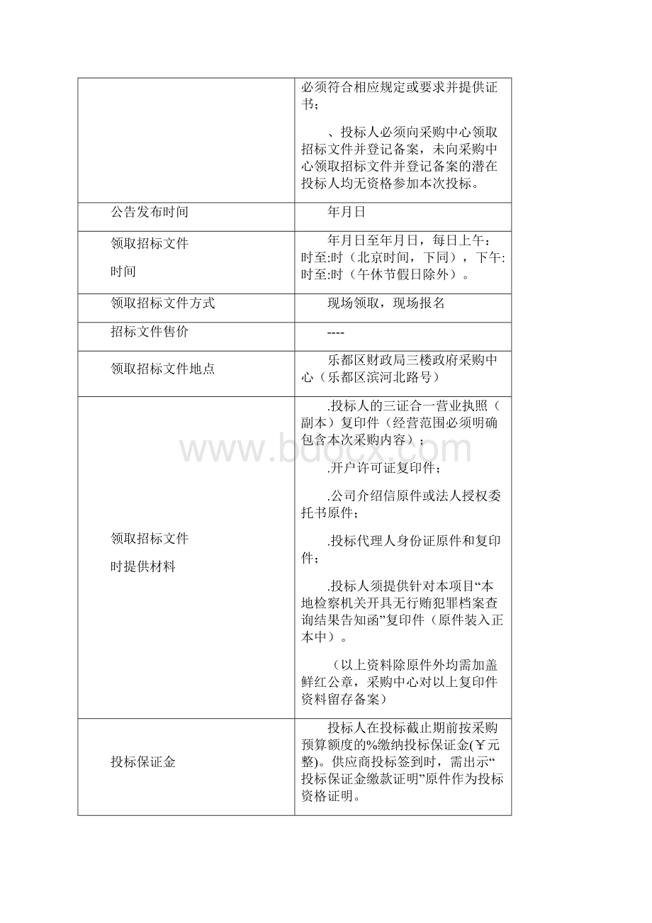 森林三防视频前端监控设备及视频监控检测系统.docx_第2页