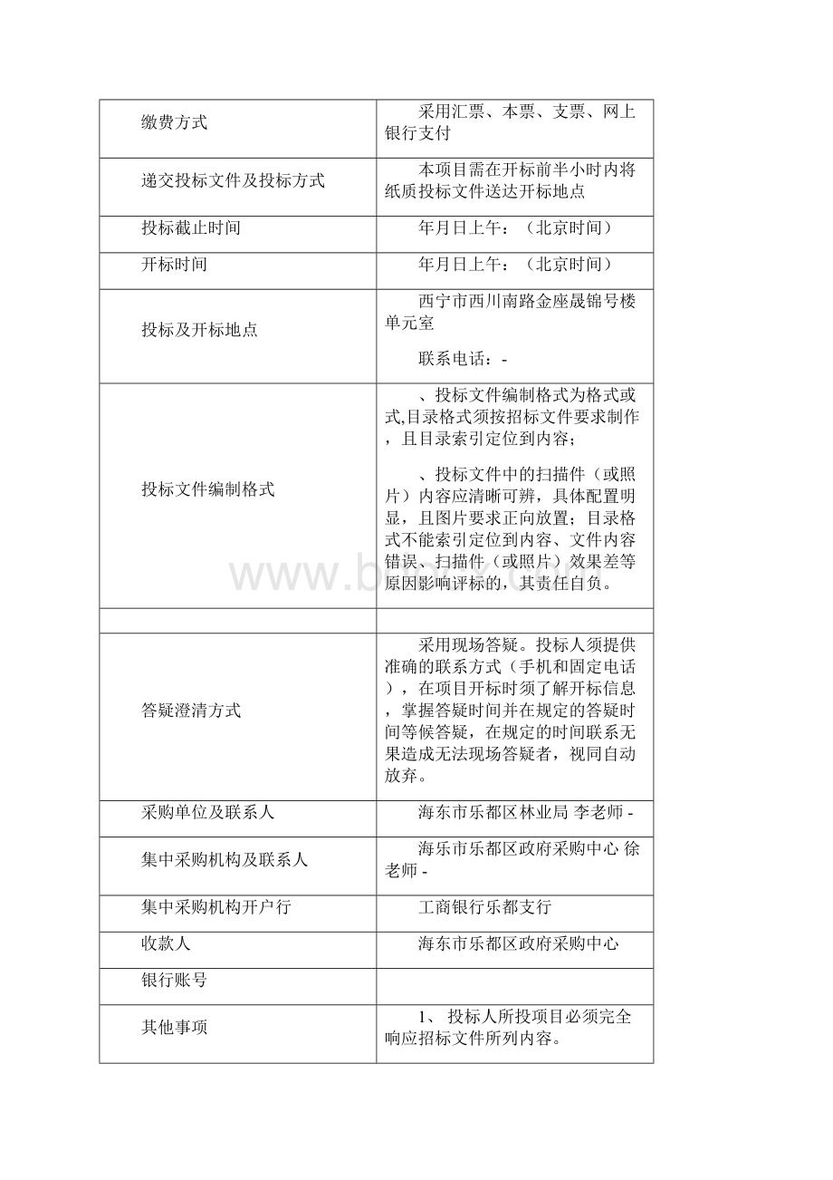 森林三防视频前端监控设备及视频监控检测系统.docx_第3页