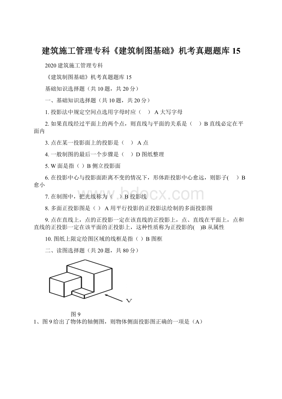 建筑施工管理专科《建筑制图基础》机考真题题库15.docx_第1页