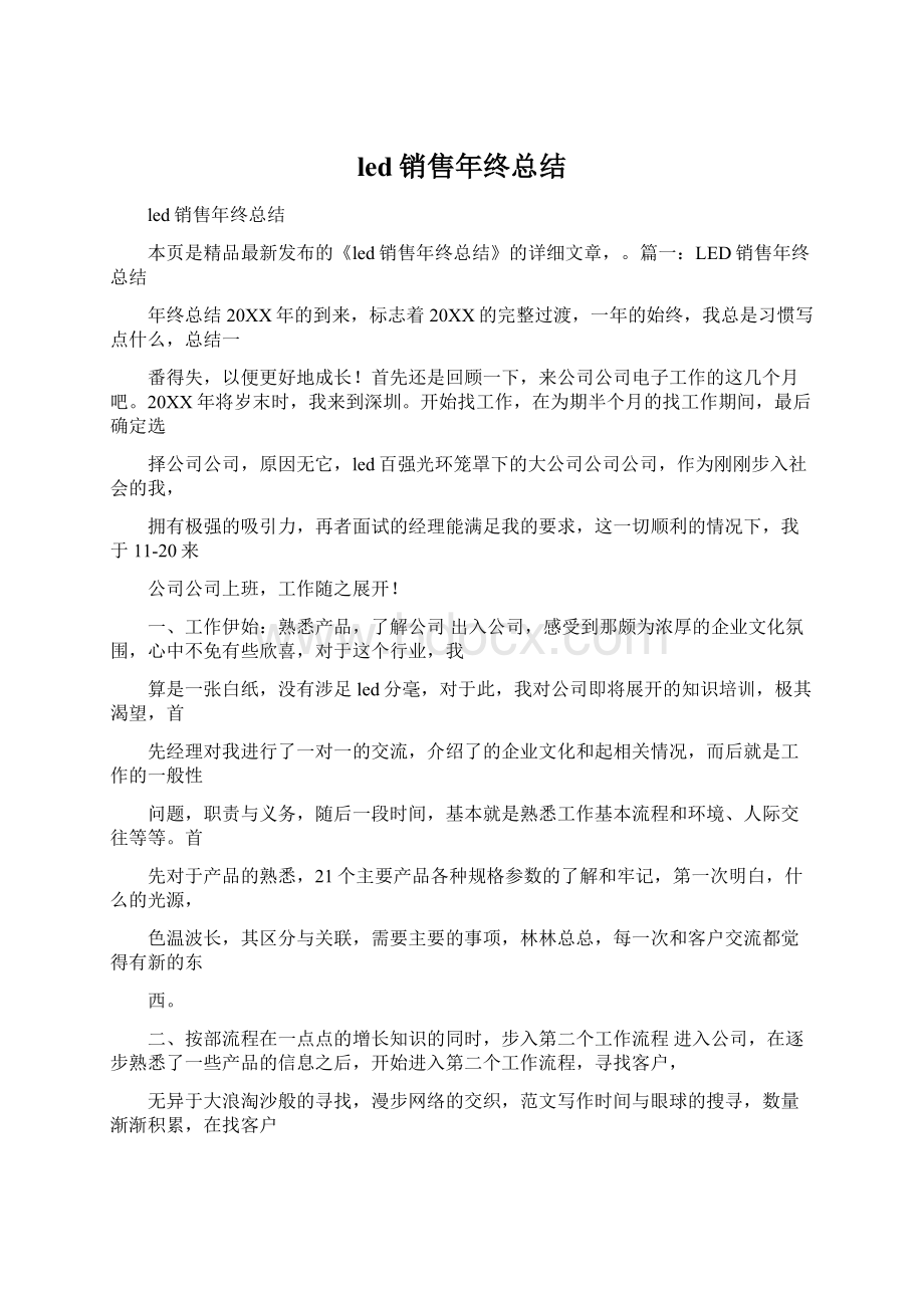 led销售年终总结Word文档下载推荐.docx_第1页