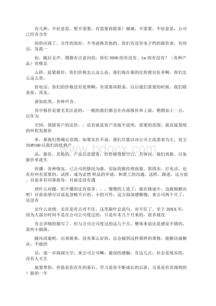 led销售年终总结Word文档下载推荐.docx_第3页