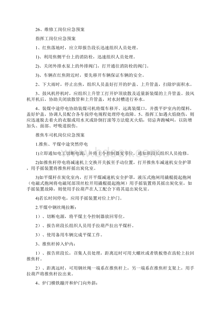 粗苯泄露应急预案.docx_第2页