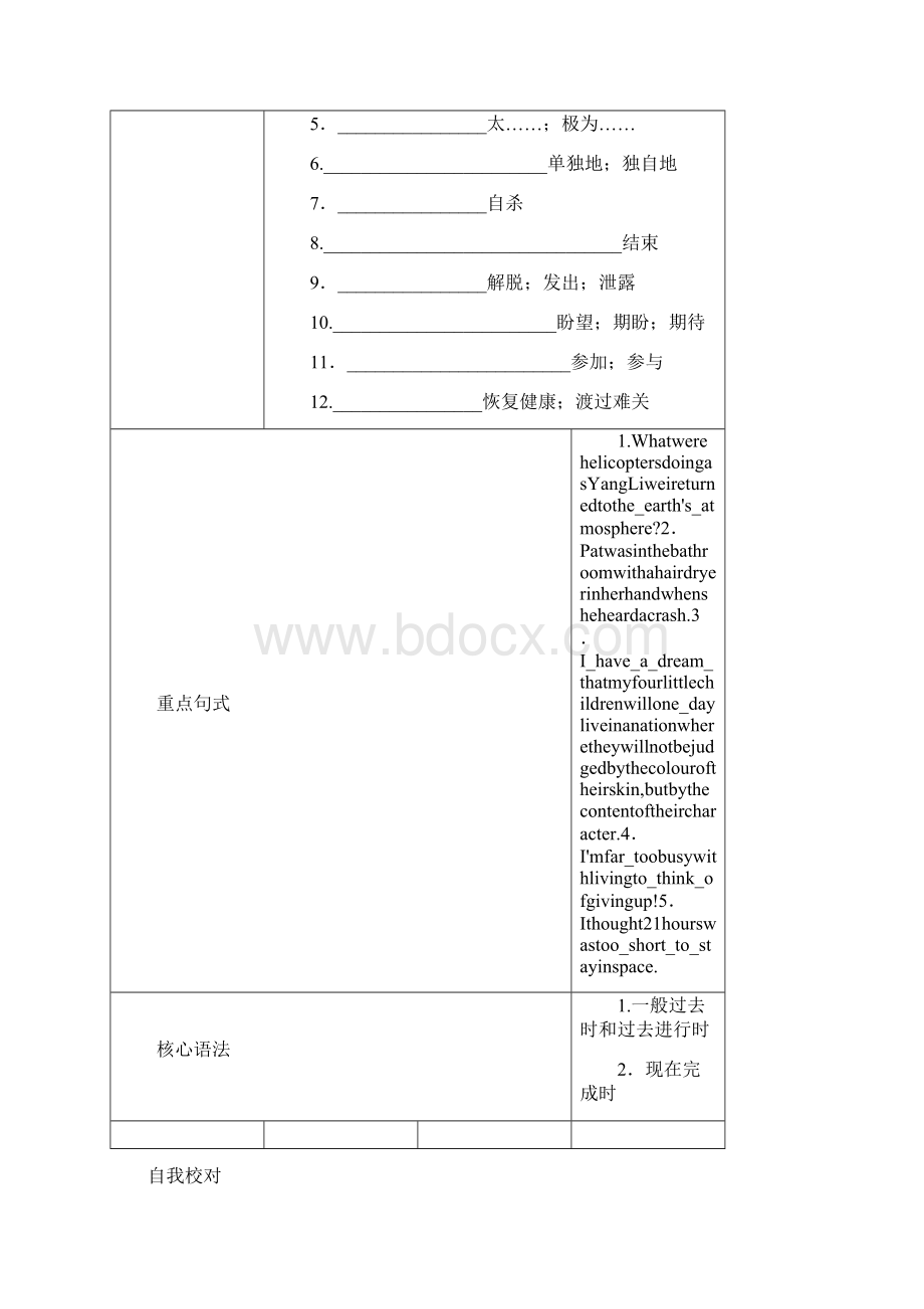 高考英语知识点复习教案8Word文档下载推荐.docx_第2页