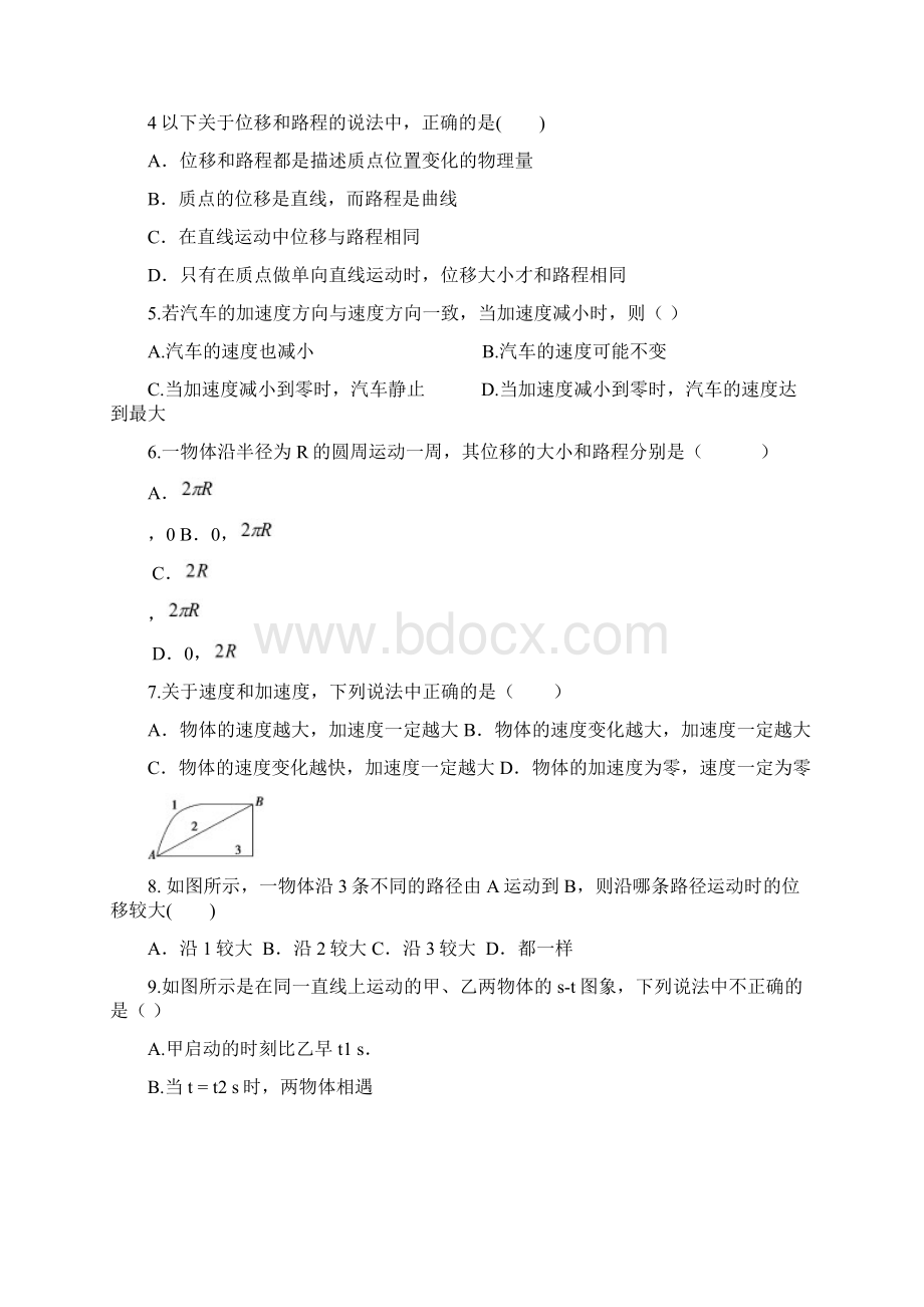 高中物理学业水平考试要点复习2Word文档下载推荐.docx_第3页