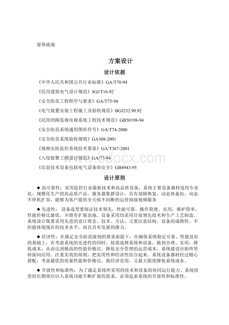 城管执法解决方案大学论文.docx_第2页