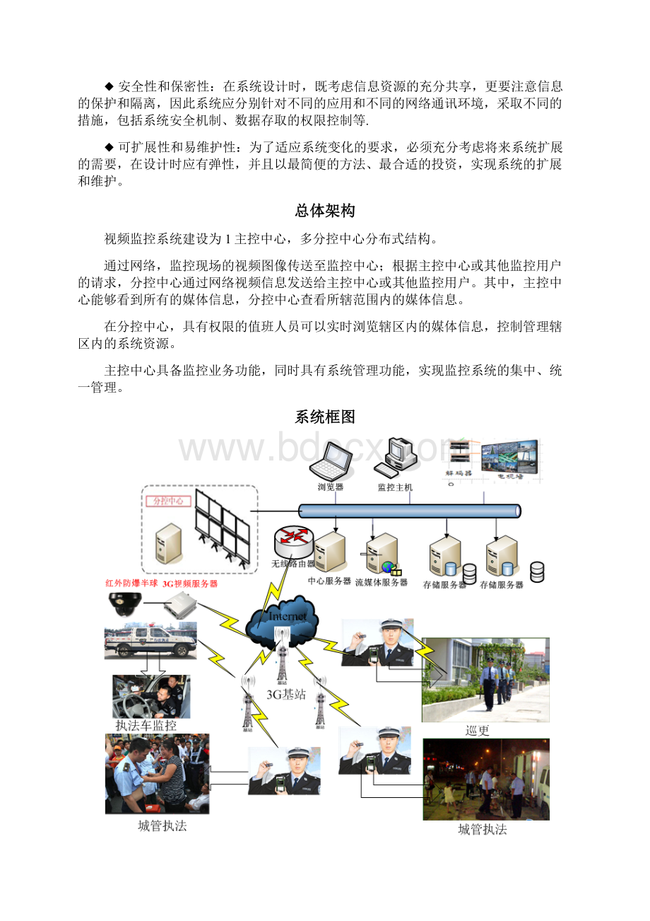 城管执法解决方案大学论文.docx_第3页