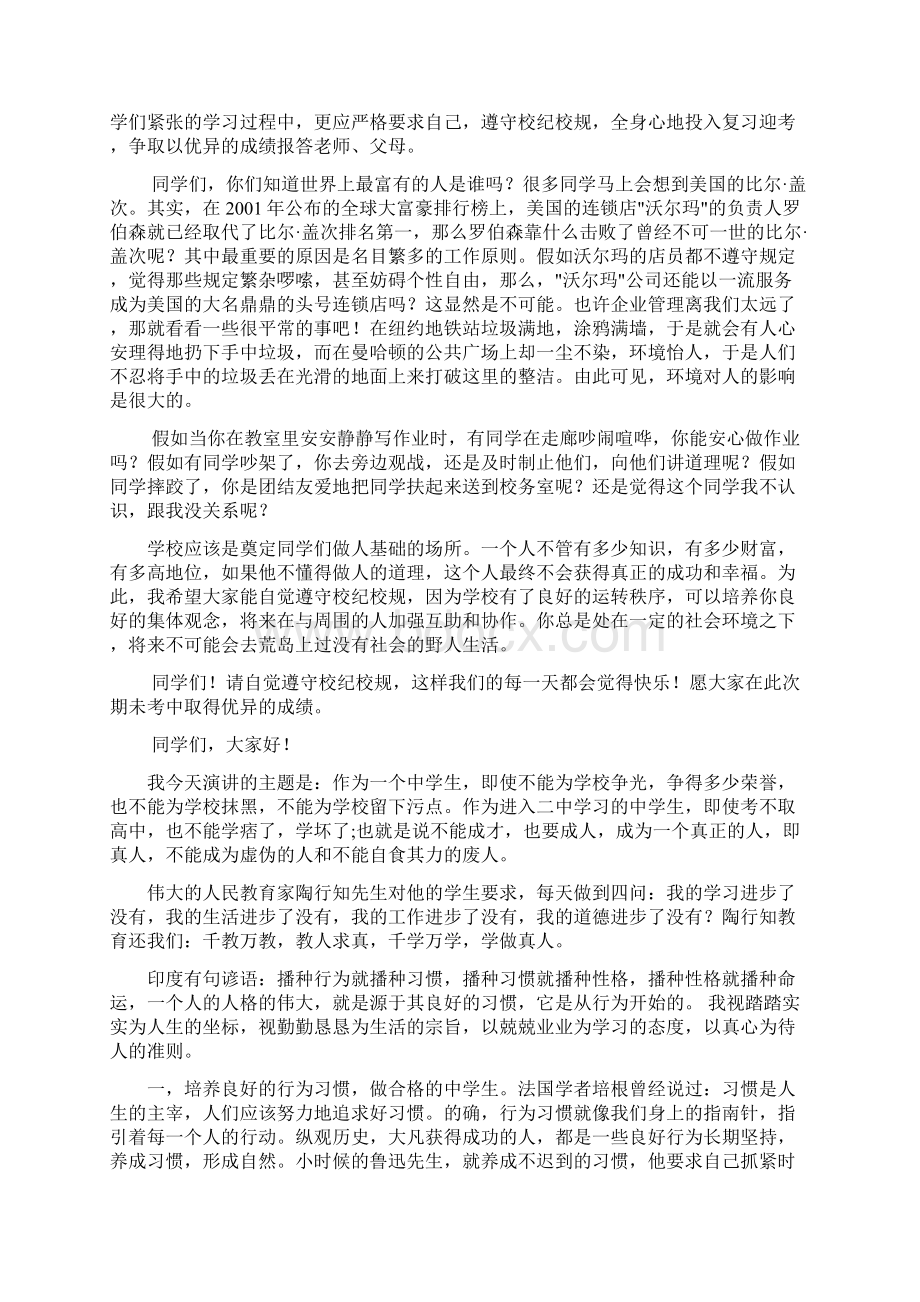 校规校纪中学生演讲稿.docx_第3页