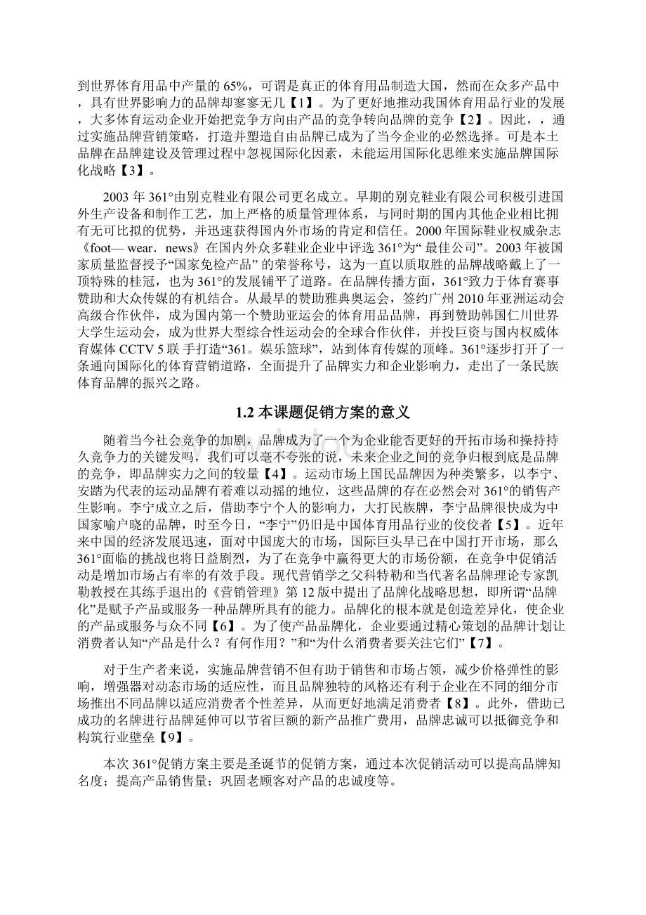 361度泰州鼓楼路店圣诞促销方案.docx_第3页