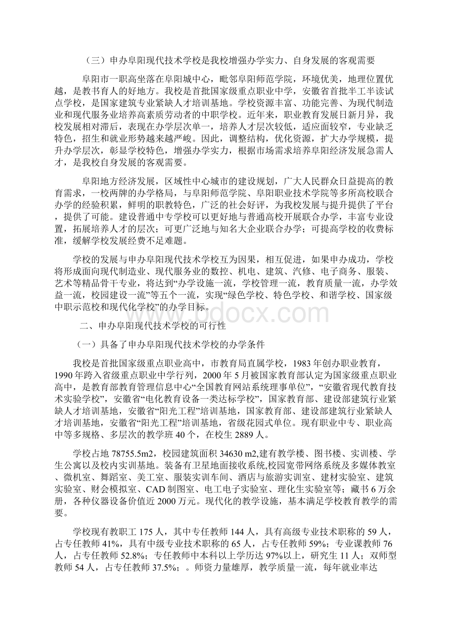 论证报告Word格式文档下载.docx_第2页