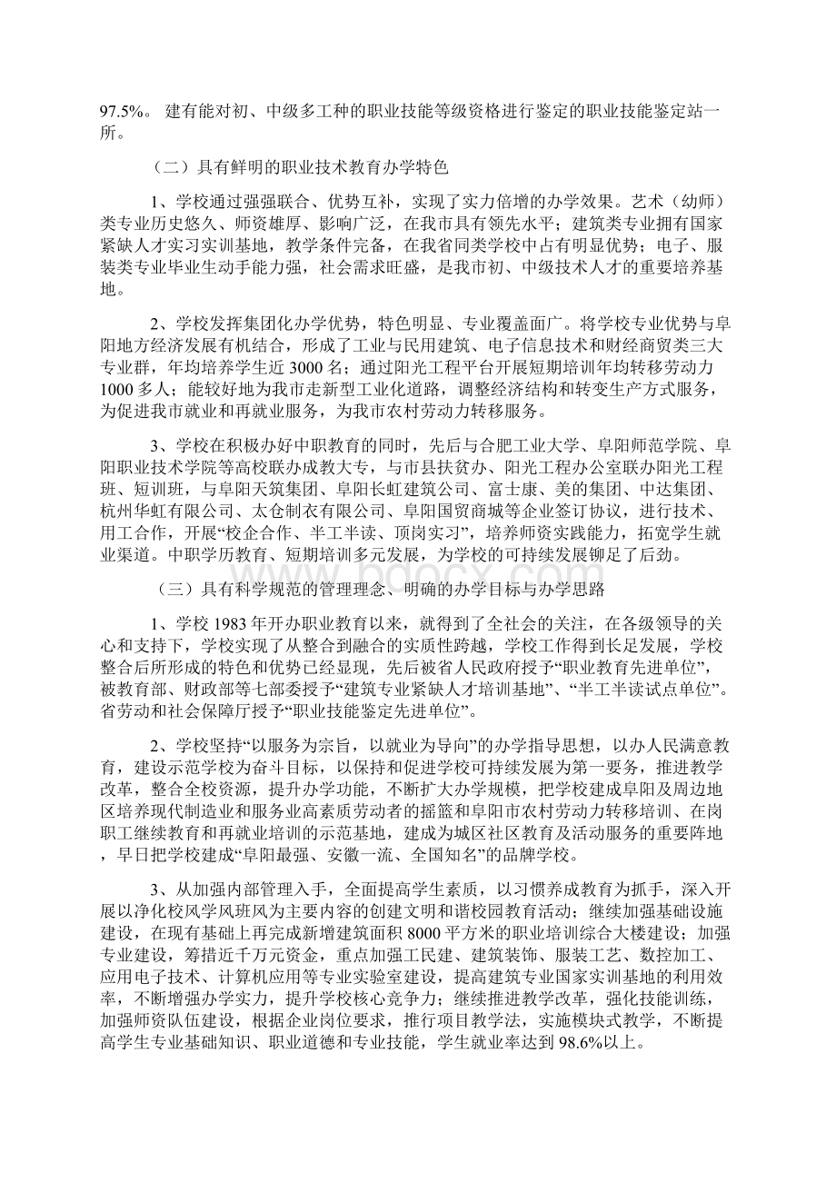 论证报告Word格式文档下载.docx_第3页