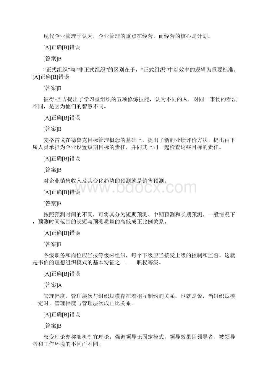 一些企业目标管理思想得到广泛的应用并在实践中与Word文件下载.docx_第3页