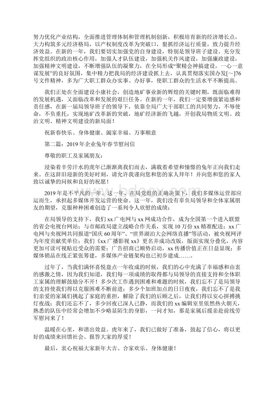 企业春节慰问信文档格式.docx_第2页