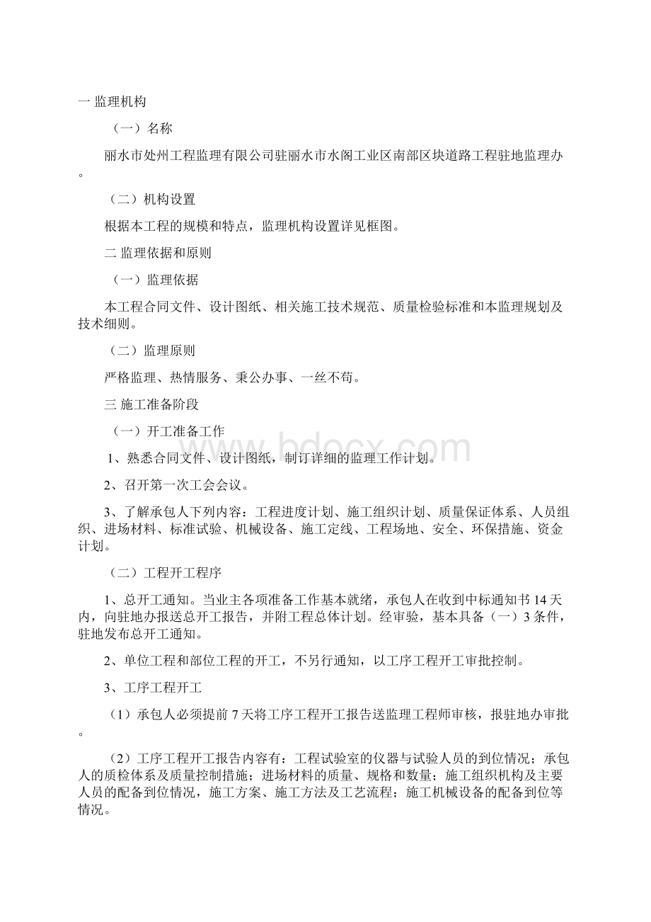 监理规划.docx_第2页