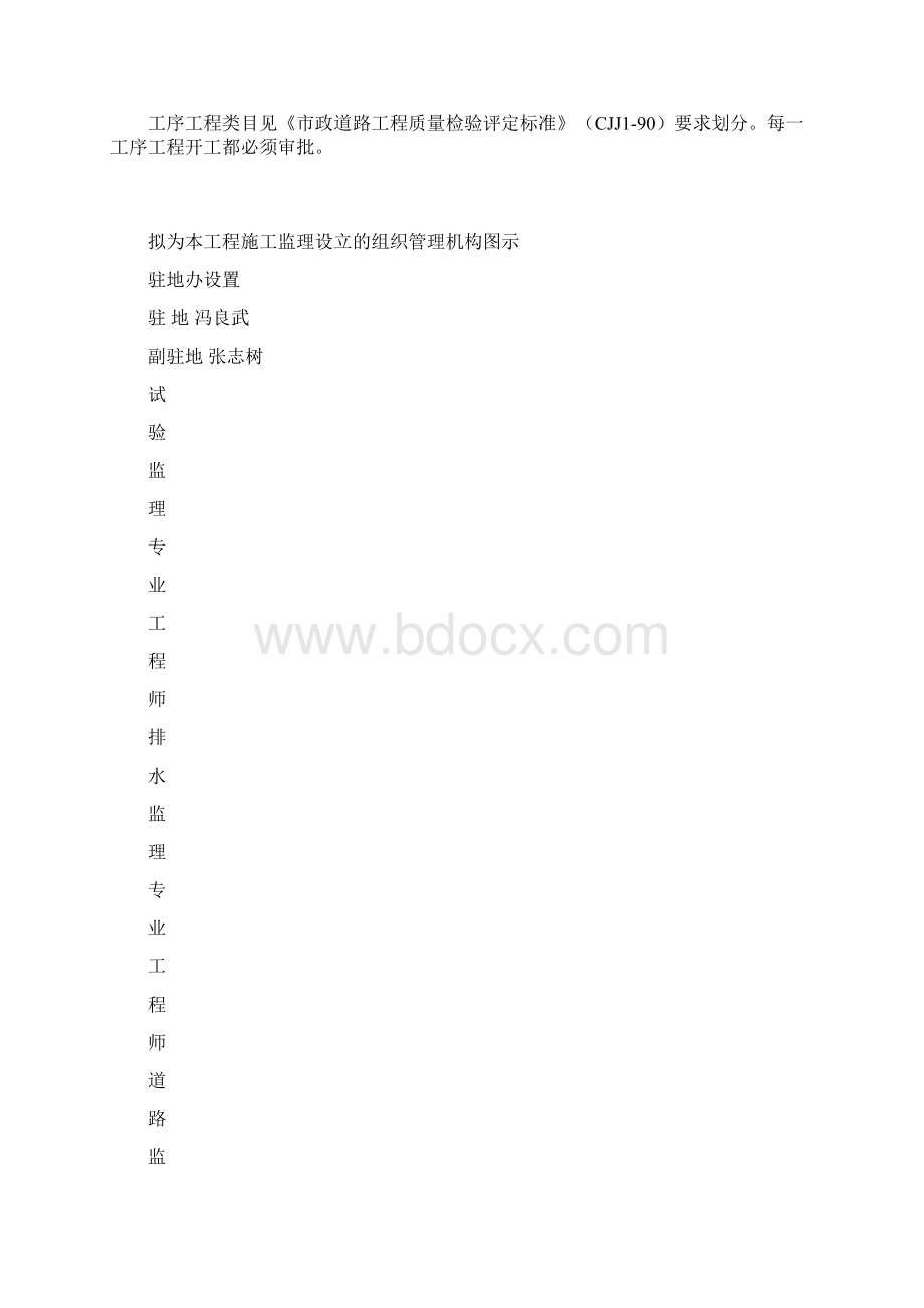 监理规划.docx_第3页