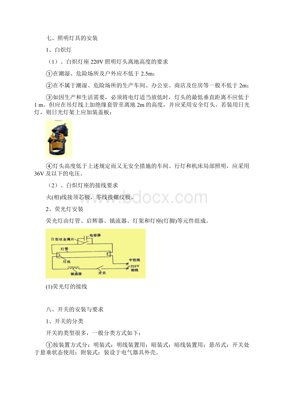 照明线路的安装基本知识.docx_第3页