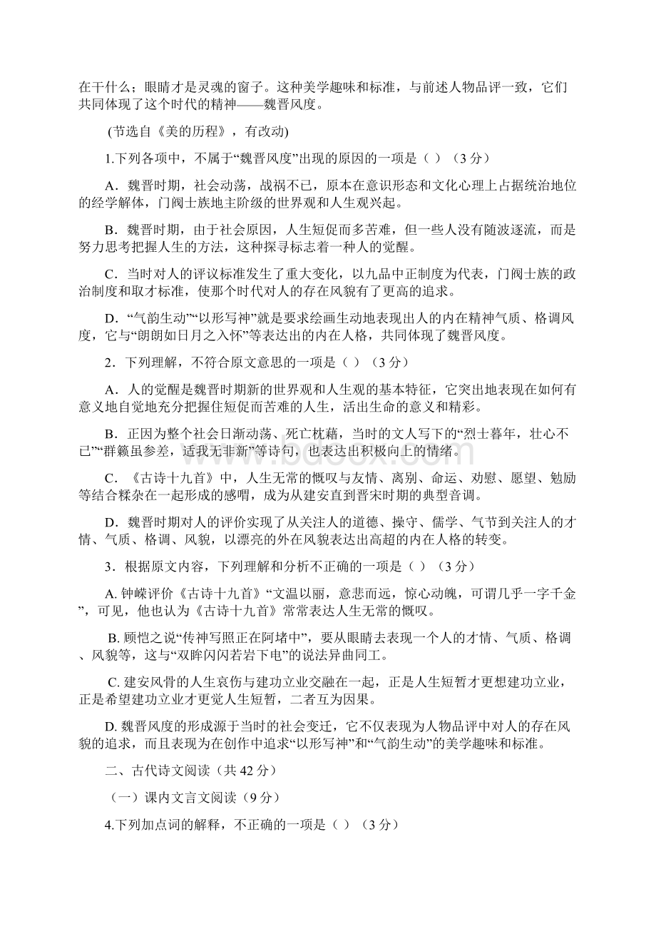 语文广东省广州市五校学年度高二第一学期期末联考.docx_第2页