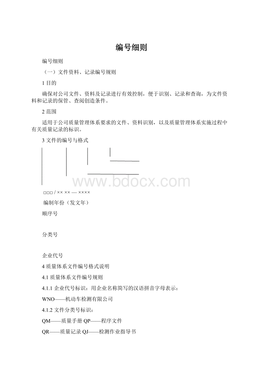 编号细则.docx_第1页