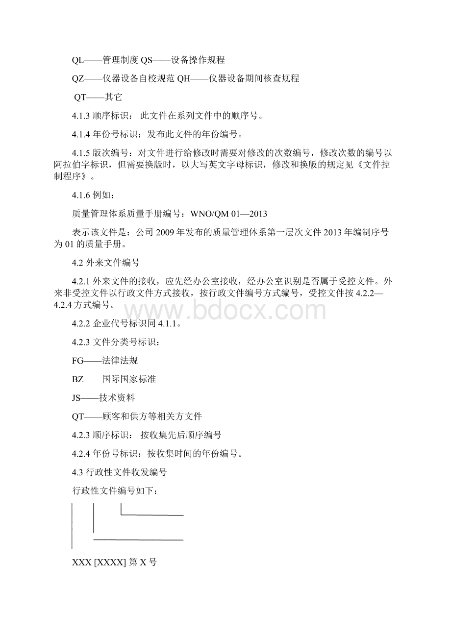 编号细则.docx_第2页