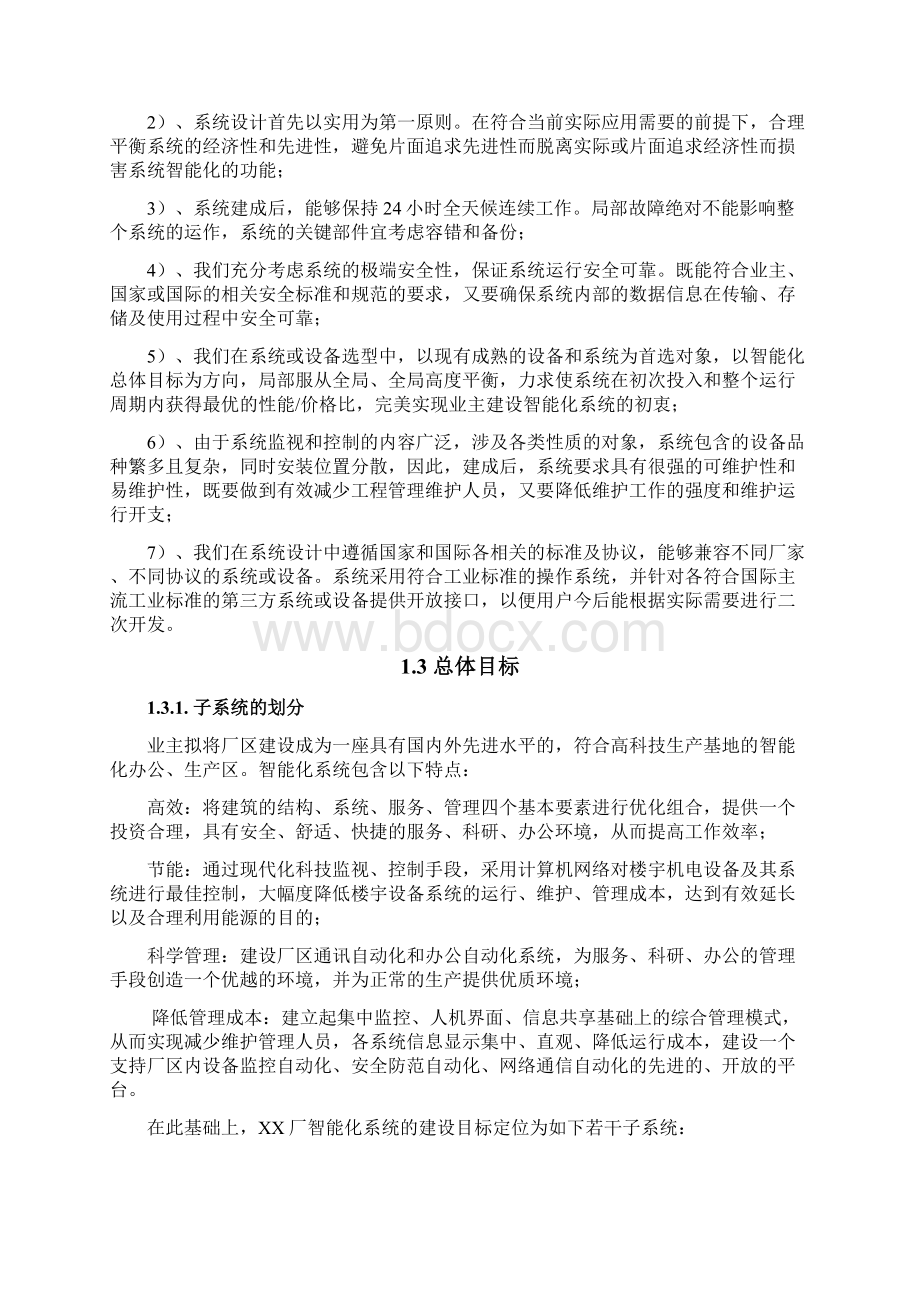 XX厂智能化系统方案设计Word文件下载.docx_第3页