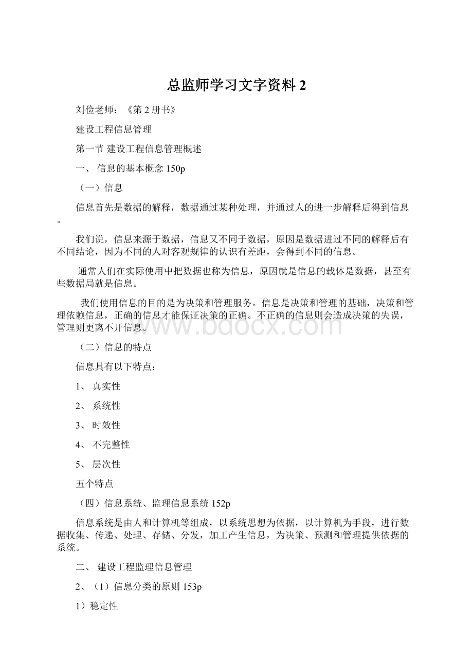 总监师学习文字资料2Word文档下载推荐.docx