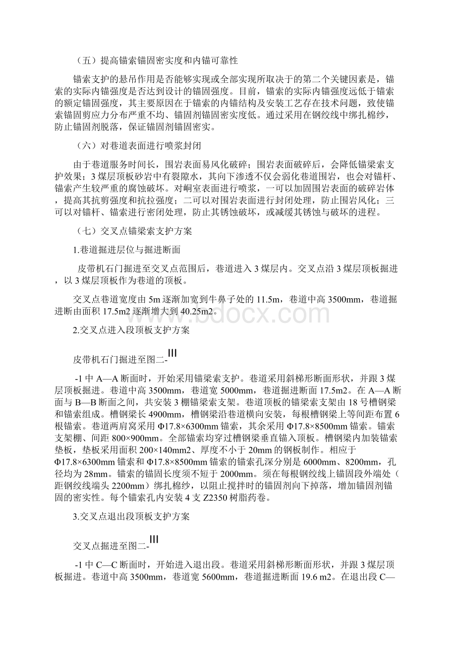 A组煤东翼皮带机上山梁网支护.docx_第3页