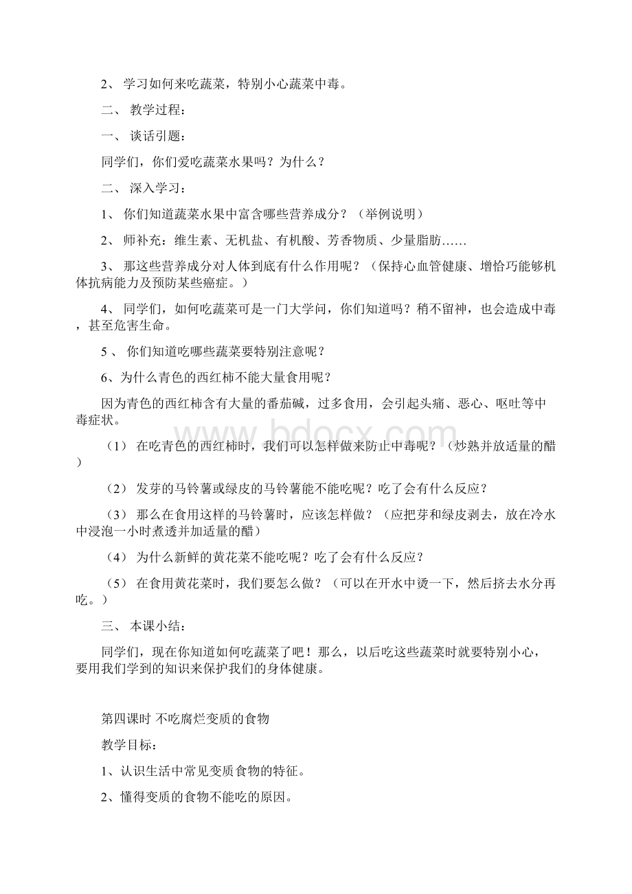 安全教育教案全教案.docx_第3页