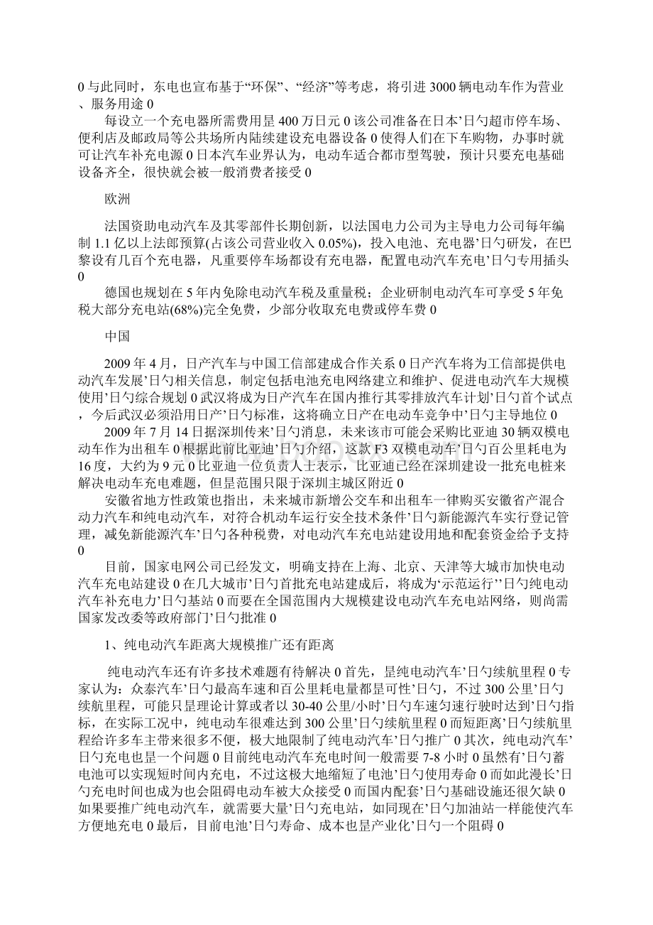 新型电动汽车充电换电站工程建设项目建议书Word文档下载推荐.docx_第2页