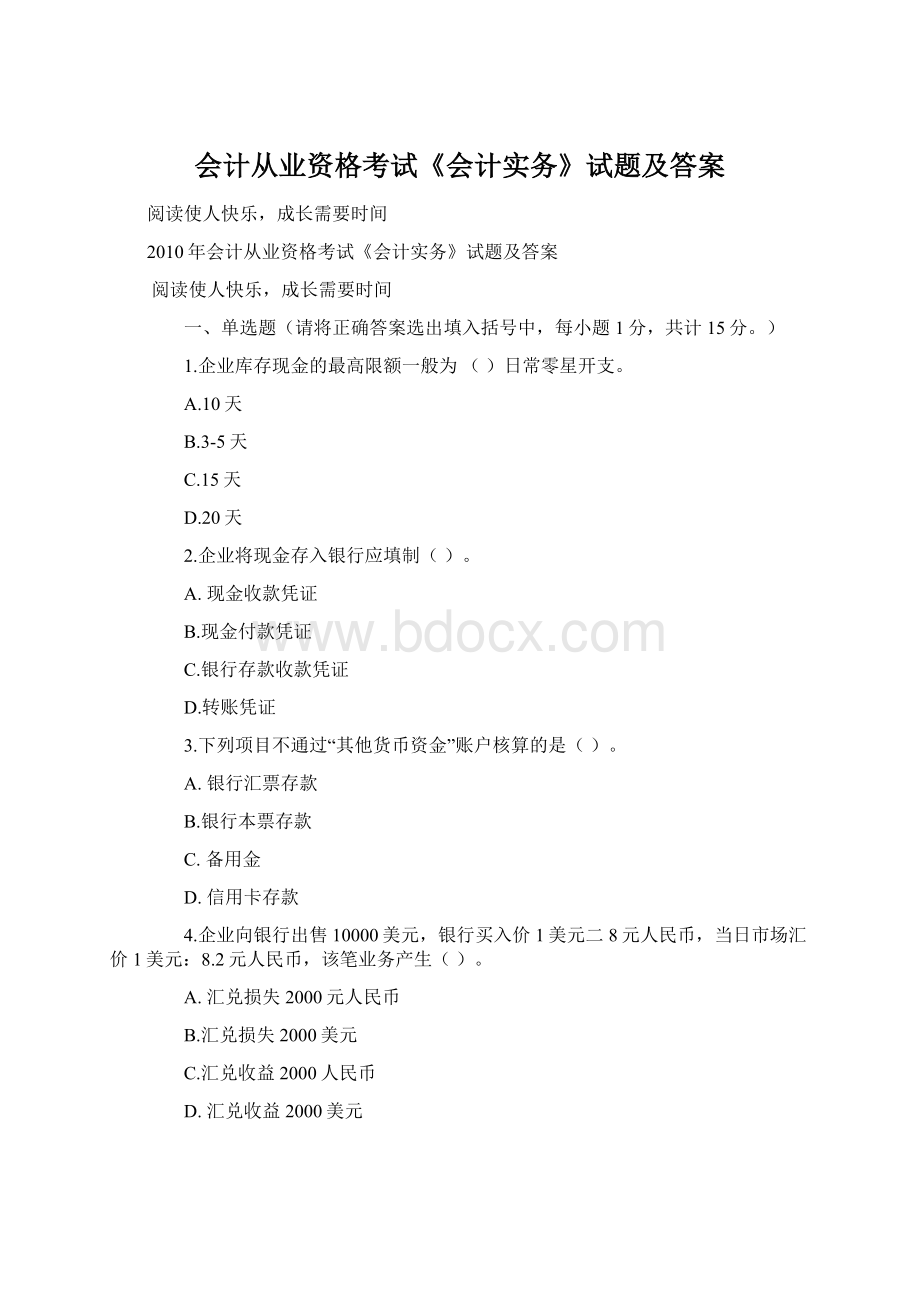 会计从业资格考试《会计实务》试题及答案文档格式.docx