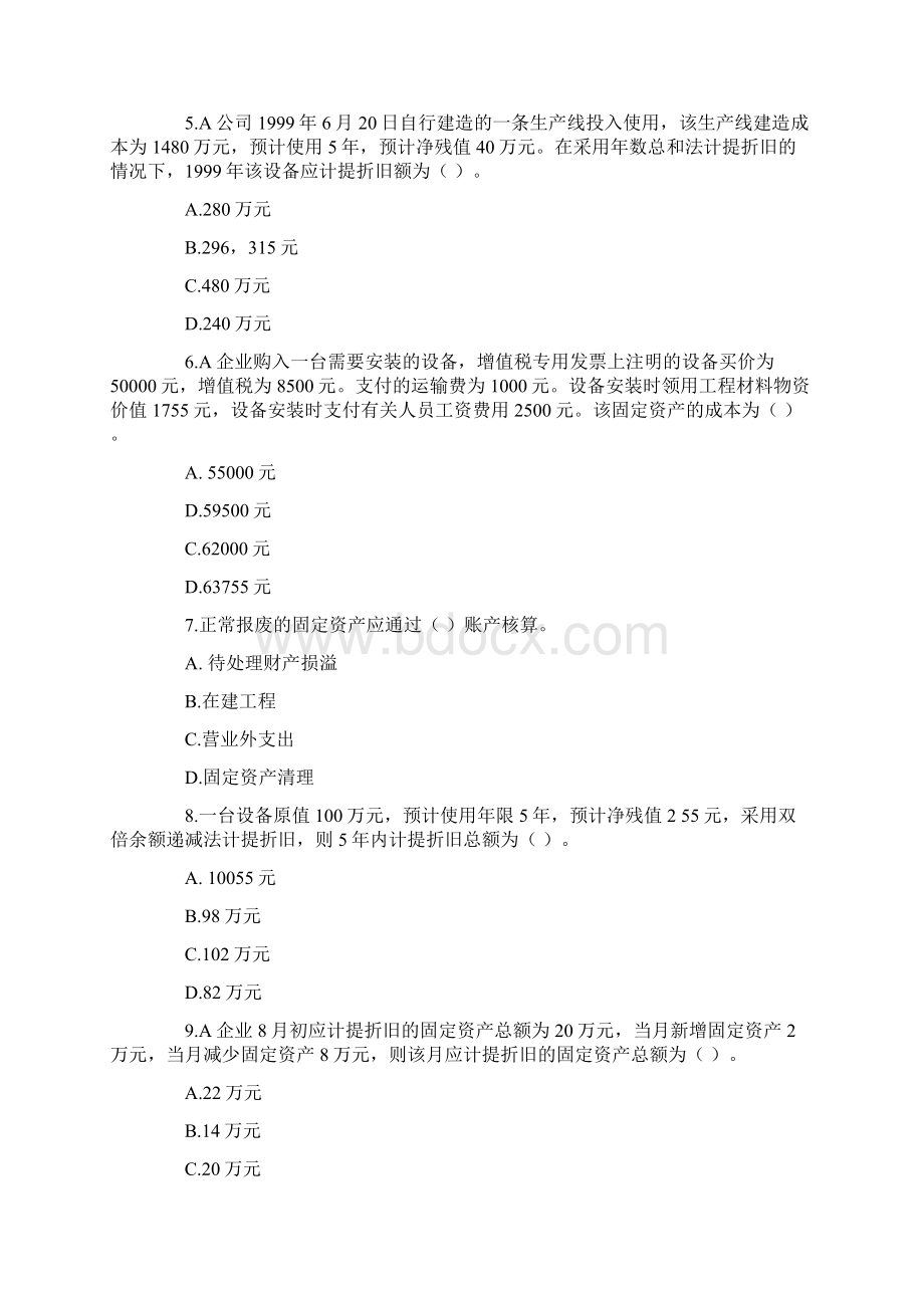 会计从业资格考试《会计实务》试题及答案.docx_第2页