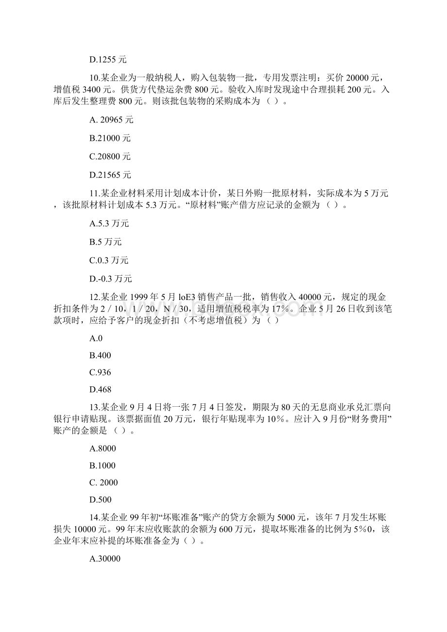 会计从业资格考试《会计实务》试题及答案文档格式.docx_第3页