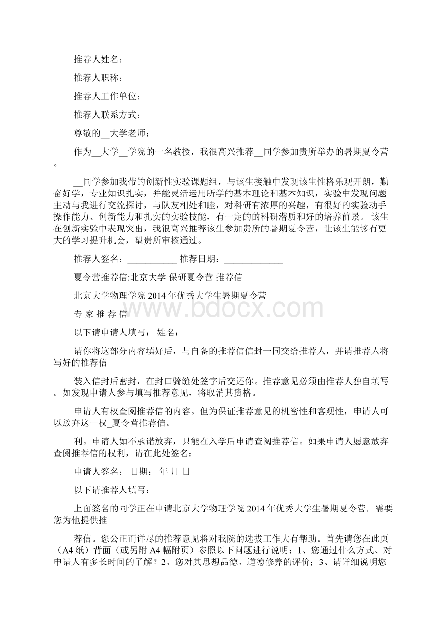 夏令营推荐信夏令营推荐信模板Word格式.docx_第2页