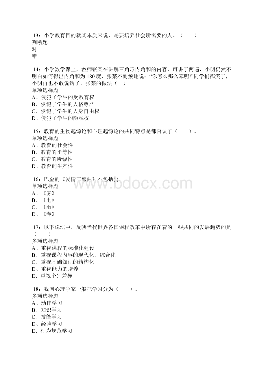 玉环小学教师招聘考试真题及答案解析卷3.docx_第3页