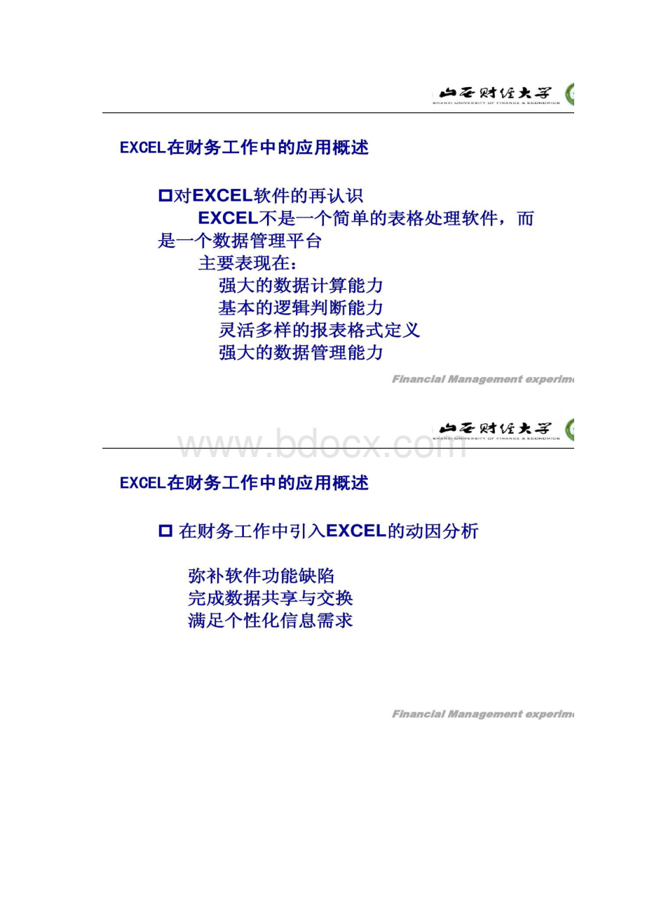 图文EXCEL在财务工作中的应用1精Word文档下载推荐.docx_第2页