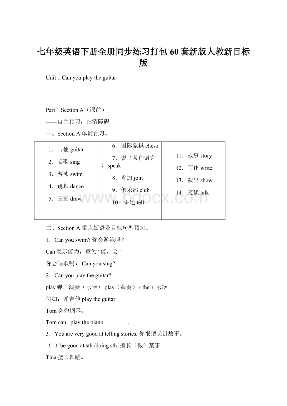 七年级英语下册全册同步练习打包60套新版人教新目标版.docx